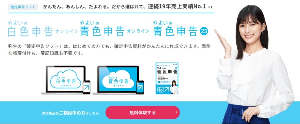 2023最新】やよいの青色申告23でe-Tax！やり方と手順を解説