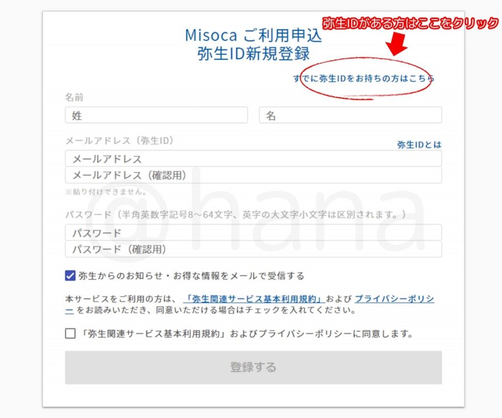 Misoca申込ー弥生ID新規登録画面
