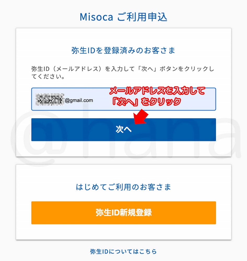 Misoca利用申込画面